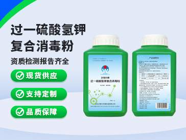 過一硫酸氫鉀復(fù)合消毒粉